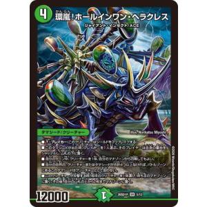 デュエルマスターズ/DM26-SD1P/5/SR/環嵐！ホールインワン・ヘラクレス