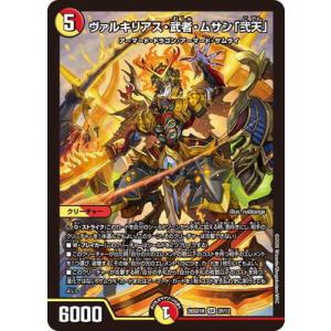デュエルマスターズ/DM26-SD1R/2F/SR/ヴァルキリアス・武者・ムサシ「弐天」