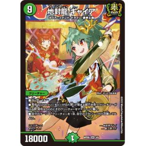 デュエルマスターズ　地封龍　ギャイア　4枚 地封龍 ギャイア 4枚 DM-22-EX-1-15の通販 【高評価1.6万突破