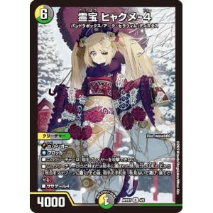 タカラトミー デュエルマスターズ/DMART-07/2/天災 デドダム