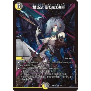 デュエルマスターズ/DMART-21/3/VR/禁呪と聖句の決断【未開封】