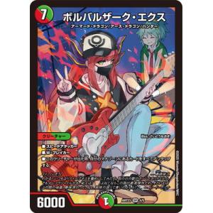 デュエルマスターズ/DMART-23/4/SR/ボルバルザーク・エクス(春咲 栄久)【未開封】