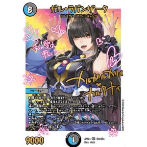 デュエルマスターズ/DMART-24/秘3/SR/ガル・ラガンザーク(カルガルカリイ・カルクナイ/狩...