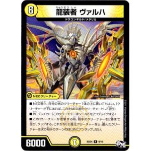 デュエルマスターズ/BD-04/9/R/龍装者 ヴァルハ