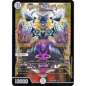 タカラトミー（TAKARA TOMY） デュエルマスターズ/BD-06/7/SR/「祝」の
