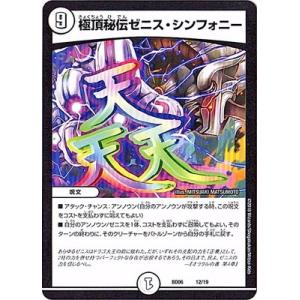 タカラトミー（TAKARA TOMY） デュエルマスターズ/DM25-EX1/SPR秘4/SPR