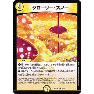 デュエルマスターズ/BD-06/19/R/グローリー・スノー