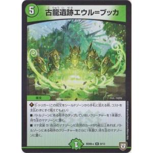 デュエルマスターズ/BD-08-a/9/R/古龍遺跡エウル＝ブッカ