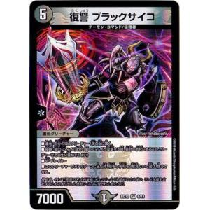 復讐ブラックサイコ タカラトミー（TAKARA TOMY） デュエルマスターズ BD-10／6／VR／復讐
