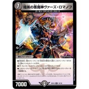 タカラトミー（TAKARA TOMY） デュエルマスターズ BD-10／6／VR／復讐