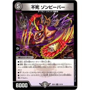 タカラトミー（TAKARA TOMY） デュエルマスターズ BD-10／6／VR／復讐