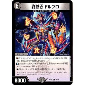 タカラトミー（TAKARA TOMY） デュエルマスターズ BD-10／1／SR／S級