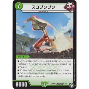 デュエルマスターズ BD-11 砲アリゲ 2 R スコプンプン