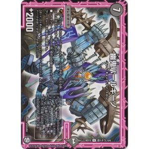 タカラトミー（TAKARA TOMY） デュエルマスターズ BD-12 改造Z 1 *／肆