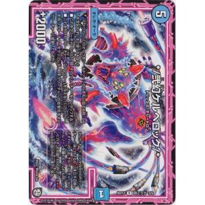デュエルマスターズ BD-12 時ミラダ 3 R *／弐幻ケルベロック／*