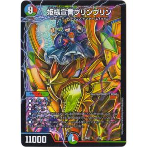 デュエルマスターズ BD-13 7 姫様宣言プリンプリン
