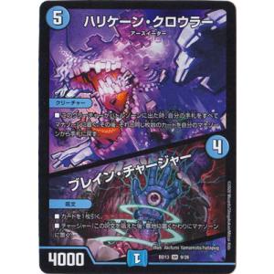 デュエル・マスターズ ハリケーン・クロウラー (+) ブレイン