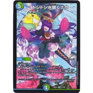 デュエルマスターズ ドンドン吸い込むナウ 204130.jpg