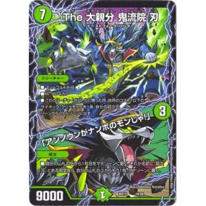 デュエルマスターズ BD-13 14 The 大親分 鬼流院 刃／「アンノウンがナンボのモンじゃ！」