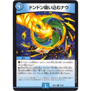 デュエルマスターズ BD-13 16 R ドンドン吸い込むナウ