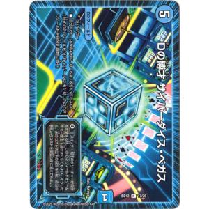 デュエルマスターズ BD-13 17 R Dの博才 サイバーダイス・ベガス