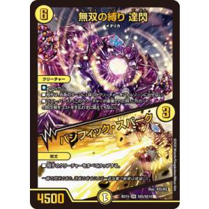 タカラトミー デュエルマスターズ BD-15/SE7/VR/水晶の記録