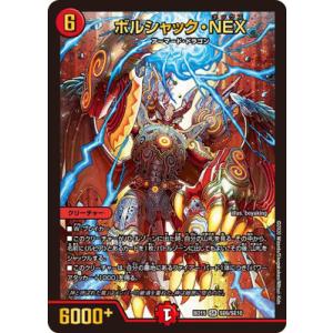 デュエル・マスターズ ボルシャック・NEX (+) スーパー・スパーク SR多