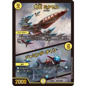 タカラトミー（TAKARA TOMY） デュエルマスターズ BD-15/SE7/VR/水晶の