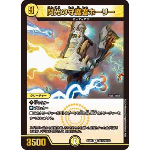 デュエルマスターズ BD-15/SE10/R/閃光の守護者ホーリー