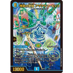 デュエルマスターズ/BD-18/1/神歌の歌姫 アマテラス・キリコ