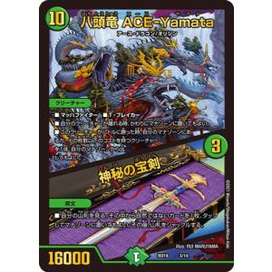 デュエルマスターズ/BD-18/3/八頭竜 ACE-Yamata/神秘の宝剣