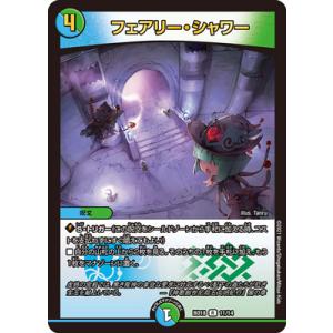デュエルマスターズ/BD-18/11/R/フェアリー・シャワー