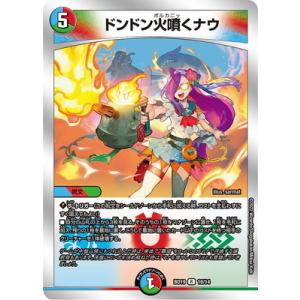 デュエルマスターズ/BD-19/10/R/ドンドン火噴くナウ