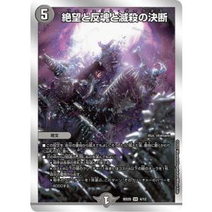 夢双龍覇 モルトDREAM(SR)(8/100) : トレカショップ竜のしっぽ