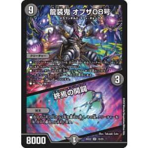 タカラトミー デュエルマスターズ/DM25-RP1/秘11/SR/邪龍