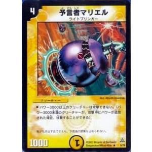 タカラトミー デュエルマスターズ/DMC14-17/37/UC/電脳聖者