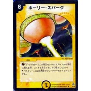 タカラトミー デュエルマスターズ/DMC14-17/37/UC/電脳聖者エストール