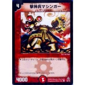 タカラトミー デュエルマスターズ/DMC14-17/37/UC/電脳聖者