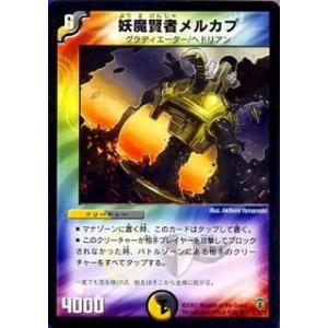 タカラトミー デュエルマスターズ/DMC34/29/Y5/クラウド・メイフライ