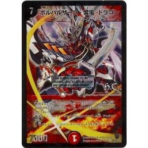 タカラトミー デュエルマスターズ/DMC47-48/08/Y7/クリムゾン