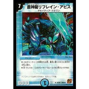 タカラトミー デュエルマスターズ/DMC61/84/C/緑神龍
