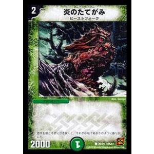 デュエルマスターズ 緑神龍グレガリゴン タカラトミー デュエルマスターズ/DMC61/84/C/緑神龍