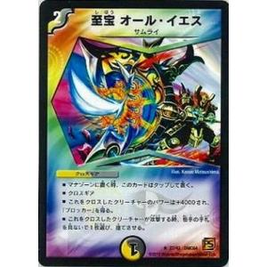 タカラトミー デュエルマスターズ/DMC64/12/SR/超聖竜