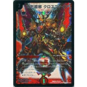 タカラトミー（TAKARA TOMY） デュエルマスターズ/DM24-RP4/秘10/SR