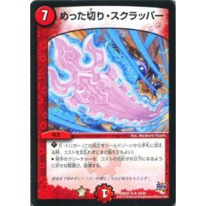 タカラトミー（TAKARA TOMY） デュエルマスターズ/DMD-27/7/SR/爆ぜる