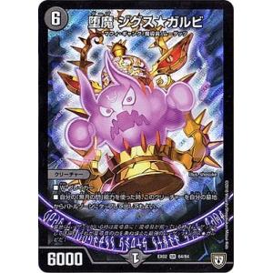 デュエルマスターズ/DMEX-02/64/SR/堕魔 ジグス★ガルビ