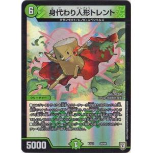 デュエルマスターズ/DMEX-03/26/身代わり人形トレント
