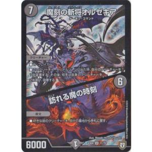 タカラトミー デュエルマスターズ/DMEX-04/32/暗黒の騎士ザガーン