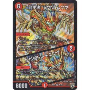 タカラトミー（TAKARA TOMY） デュエルマスターズ/DMEX-04/12/残虐覇王