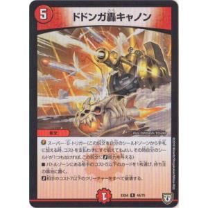 デュエル・マスターズ デュエルマスターズ/DMEX-04/3/ボルメテウス
